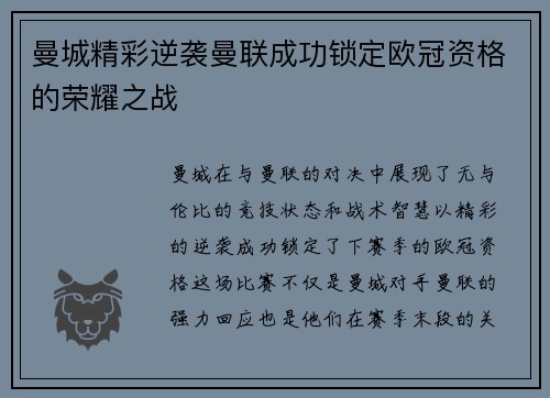 曼城精彩逆袭曼联成功锁定欧冠资格的荣耀之战