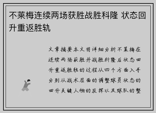 不莱梅连续两场获胜战胜科隆 状态回升重返胜轨
