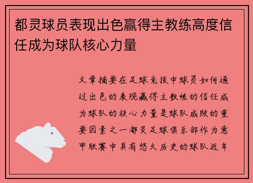 都灵球员表现出色赢得主教练高度信任成为球队核心力量