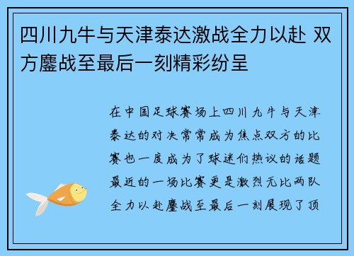 四川九牛与天津泰达激战全力以赴 双方鏖战至最后一刻精彩纷呈