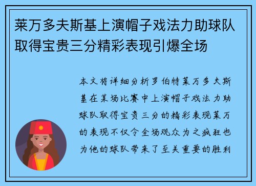 莱万多夫斯基上演帽子戏法力助球队取得宝贵三分精彩表现引爆全场