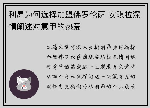 利昂为何选择加盟佛罗伦萨 安琪拉深情阐述对意甲的热爱