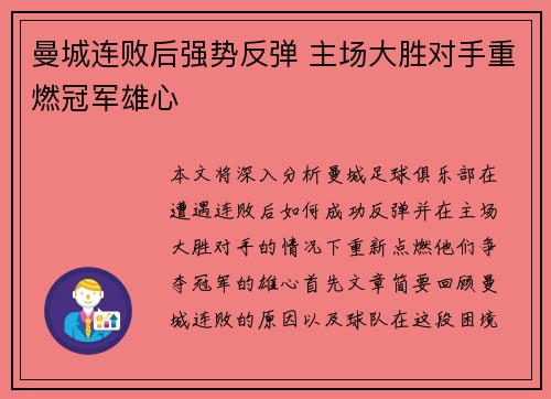 曼城连败后强势反弹 主场大胜对手重燃冠军雄心