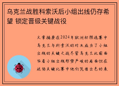 乌克兰战胜科索沃后小组出线仍存希望 锁定晋级关键战役