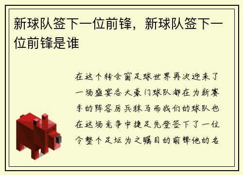 新球队签下一位前锋，新球队签下一位前锋是谁
