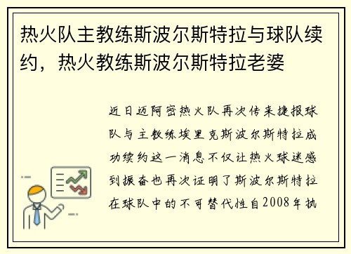 热火队主教练斯波尔斯特拉与球队续约，热火教练斯波尔斯特拉老婆