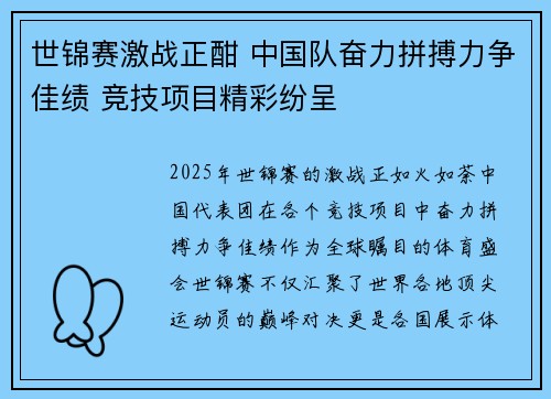 世锦赛激战正酣 中国队奋力拼搏力争佳绩 竞技项目精彩纷呈