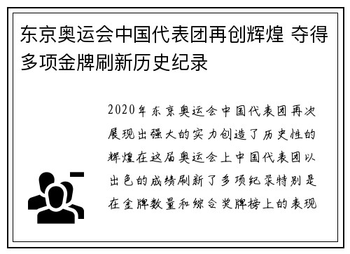 东京奥运会中国代表团再创辉煌 夺得多项金牌刷新历史纪录