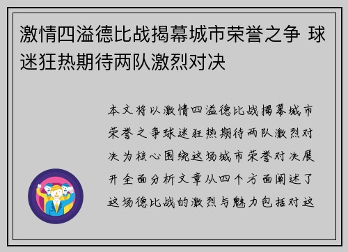 激情四溢德比战揭幕城市荣誉之争 球迷狂热期待两队激烈对决