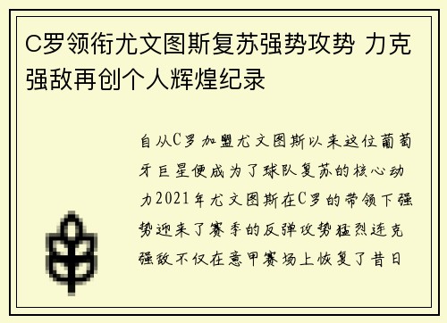 C罗领衔尤文图斯复苏强势攻势 力克强敌再创个人辉煌纪录