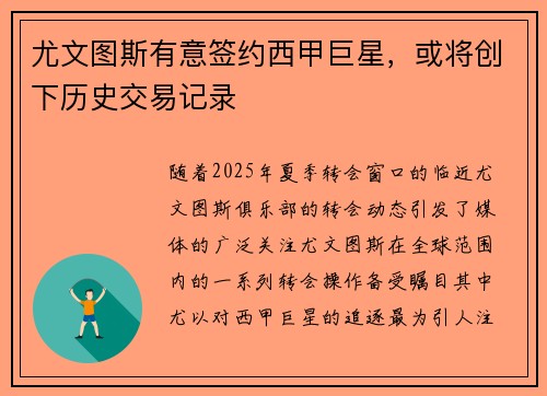 尤文图斯有意签约西甲巨星，或将创下历史交易记录
