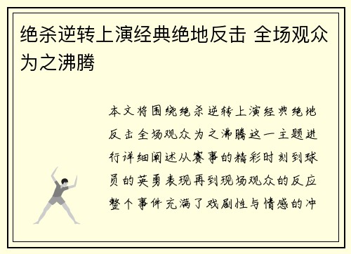 绝杀逆转上演经典绝地反击 全场观众为之沸腾